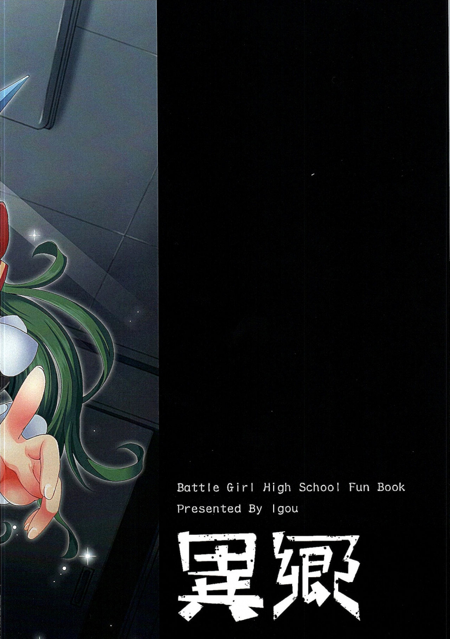 comic110-igou-yamazaki-kana-sadone-maid-to-sokkouyaku-battle-girl-high-school-english-hennojin