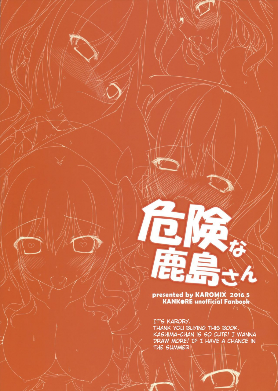 comic110-karomix-karory-kiken-na-kashima-san-dangerous-kashima-san-kantai-collection-kancolle-english-seekingeyes