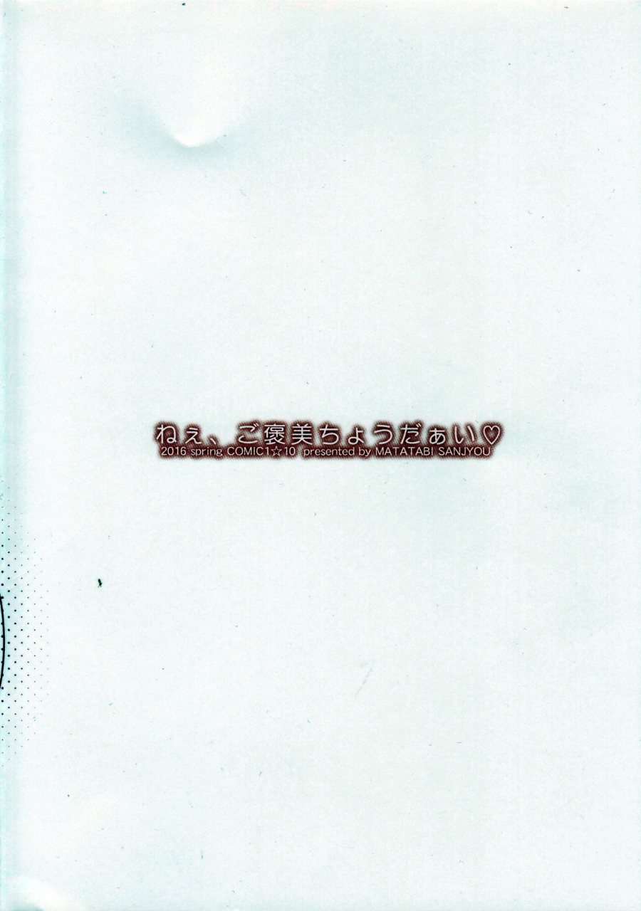 comic110-matatabi-sanjou-haru-nee-gohoubi-choudai-gate-jieitai-kano-chi-nite-kaku-tatakaeri-english-tigoris-translates