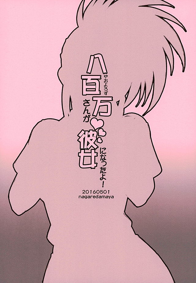 comic110-nagaredamaya-bang-you-yaoyorozu-san-ga-kanojo-ni-natta-yo-boku-no-hero-academia-english-hennojin