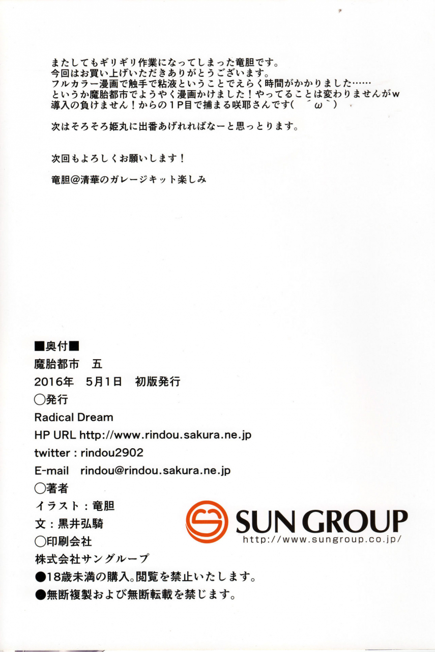 comic110-radical-dream-rindou-kuroi-hiroki-matai-toshi-go-english-muttonsword-x