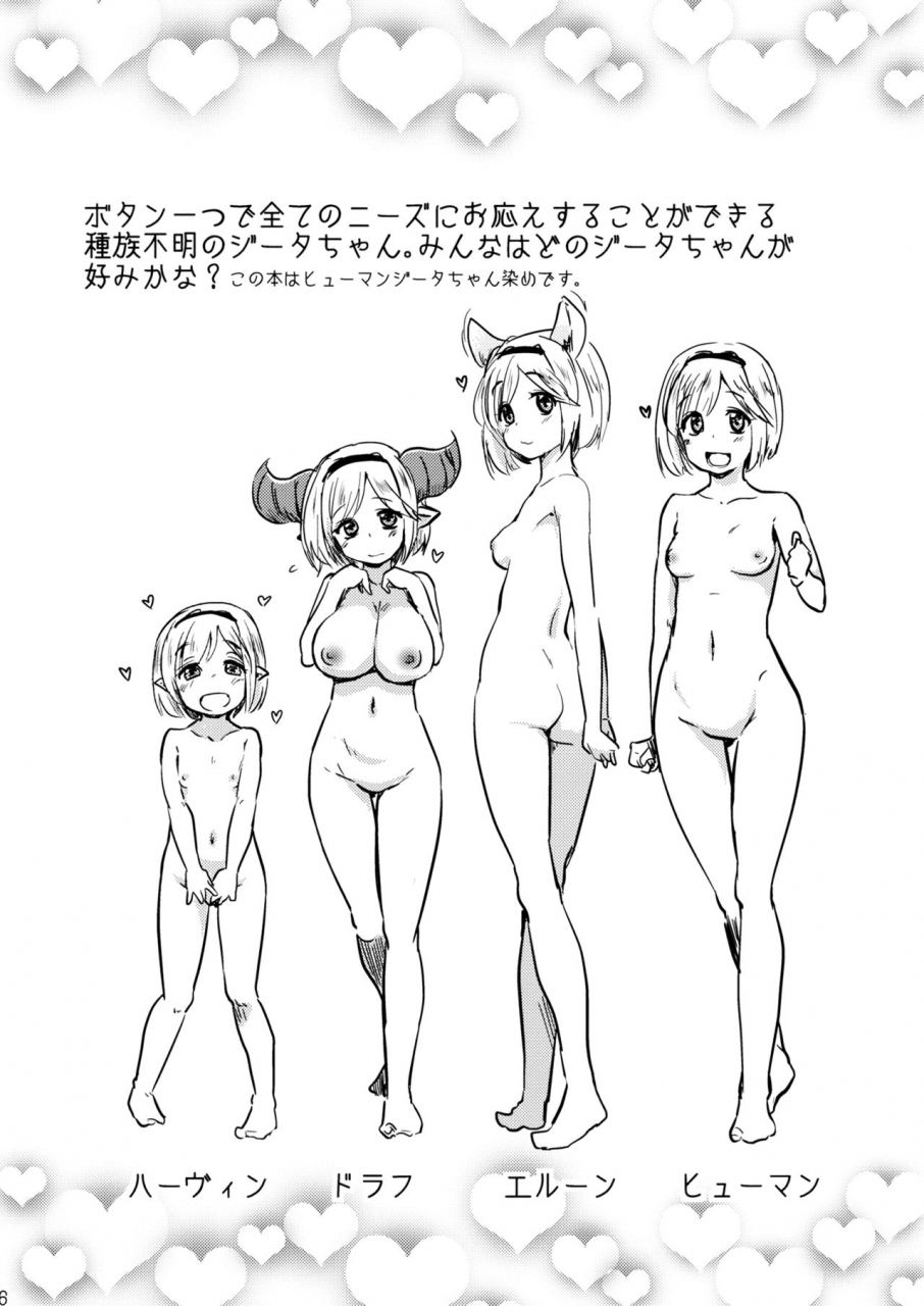 comic110-shin-hijiridou-honpo-hijiri-tsukasa-mizu-o-kaburu-to-onna-ni-nacchau-fuzaketa-taishitsu-the-messed-up-experience-of-being-covered-in-water-and-turned-into-a-girl-granblue-fantasy-english-doujinscom