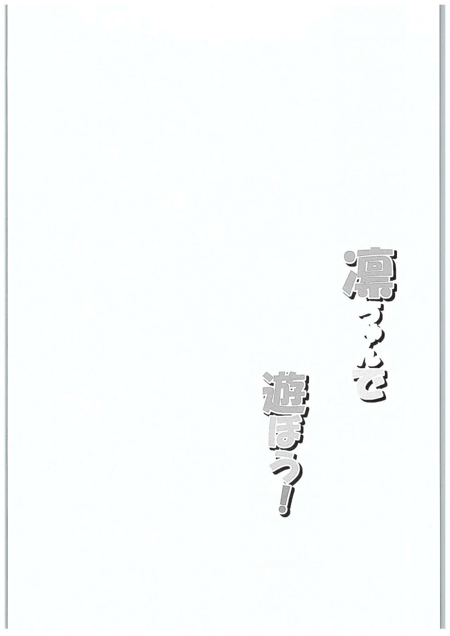 comic110-shiromitsuya-shiromitsu-suzaku-rin-chan-de-asobou-playing-with-rin-chan-love-live-english