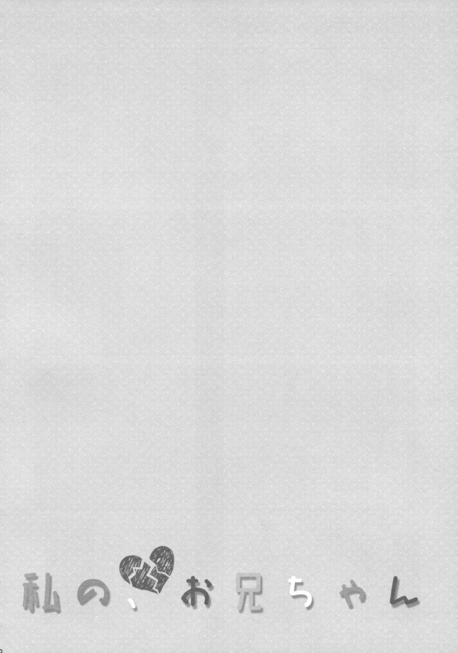 comic110-ties-takei-ooki-watashi-no-onii-chan-3-english-n04h