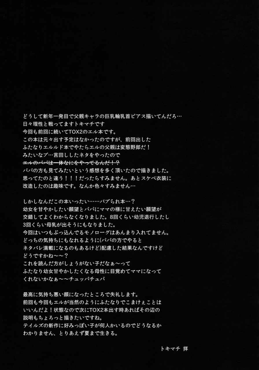 comic110-temparing-tokimachi-eisei-papa-ni-amaelle-futanari-manamusume-daddys-spoiled-belleoved-little-futanari-girl-tales-of-xillia-2-english-zero-translations