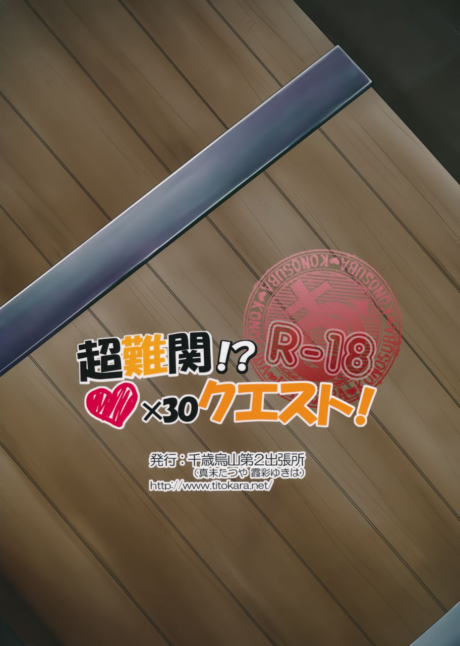 comic110-titokara-2nd-branch-manami-tatsuya-chou-nankan-30-quest-super-difficult-30-quest-kono-subarashii-sekai-ni-syukufuku-o-english-juster