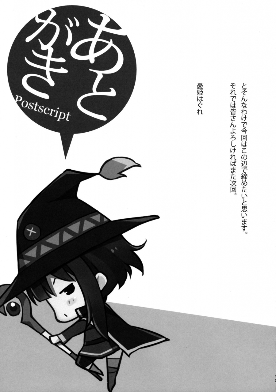 comic110-wireframe-yuuki-hagure-kono-kawaisou-na-crusader-ni-kyuusai-o-salvation-on-this-poor-crusader-kono-subarashii-sekai-ni-syukufuku-o-english-rookie84