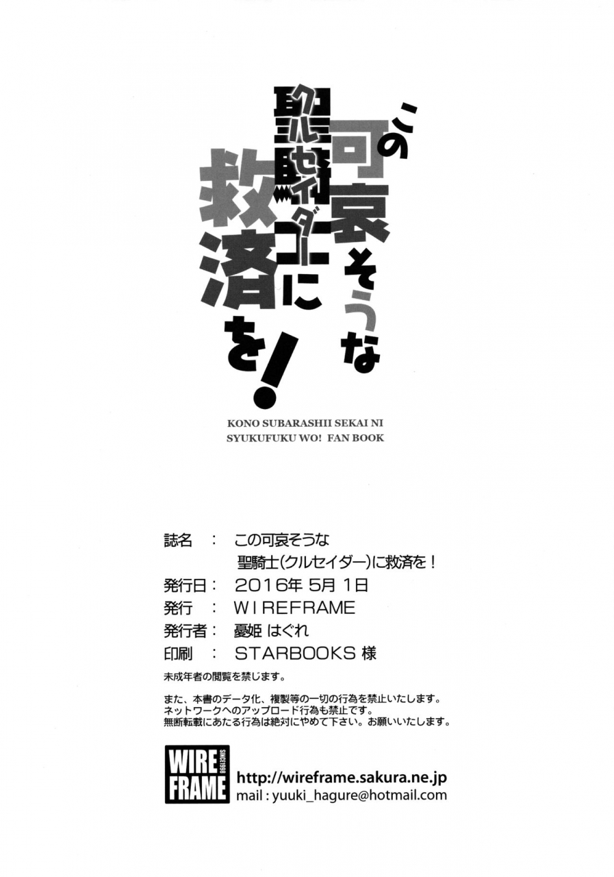 comic110-wireframe-yuuki-hagure-kono-kawaisou-na-crusader-ni-kyuusai-o-salvation-on-this-poor-crusader-kono-subarashii-sekai-ni-syukufuku-o-english-rookie84