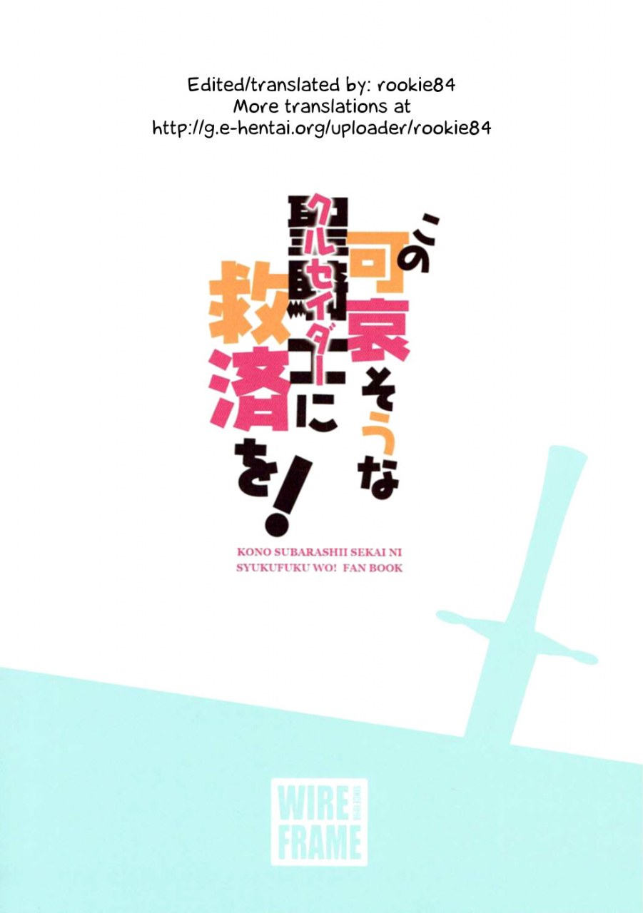 comic110-wireframe-yuuki-hagure-kono-kawaisou-na-crusader-ni-kyuusai-o-kono-subarashii-sekai-ni-syukufuku-o-english-rookie84