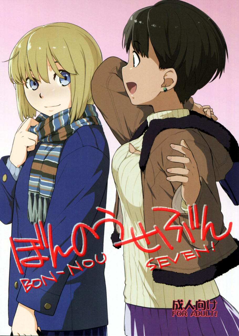 comic110-yokoshimanchi-ash-yokoshima-bon-nou-seven-english-tigoris-translates