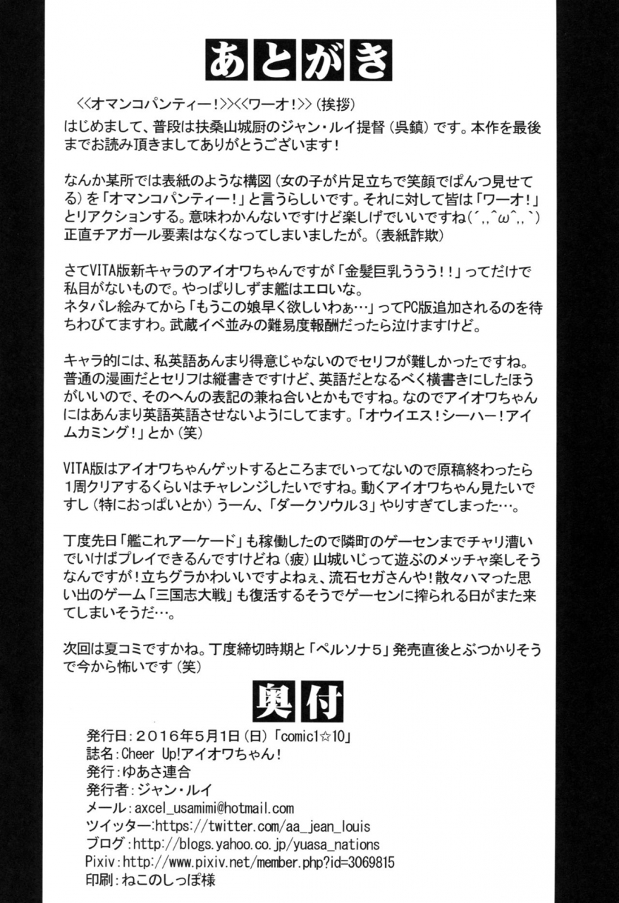 comic110-yuasa-rengou-jean-louis-cheer-up-iowa-chan-kantai-collection-kancolle-english-doujin-moeus