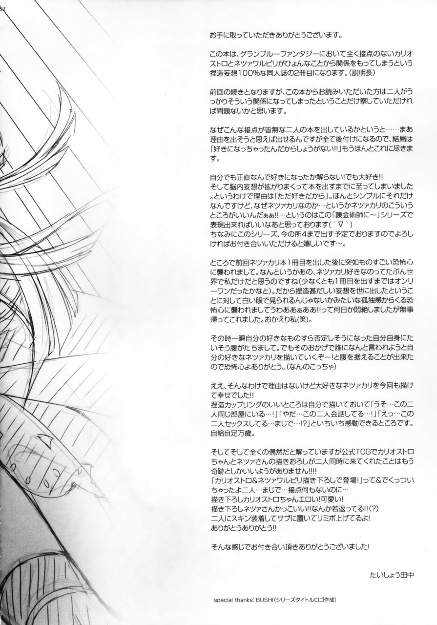 comic111-aa-aishiteru-taishow-tanaka-renkinjutsushi-ni-oukan-o-2-crown-for-the-alchemist-2-granblue-fantasy-english-aerozext