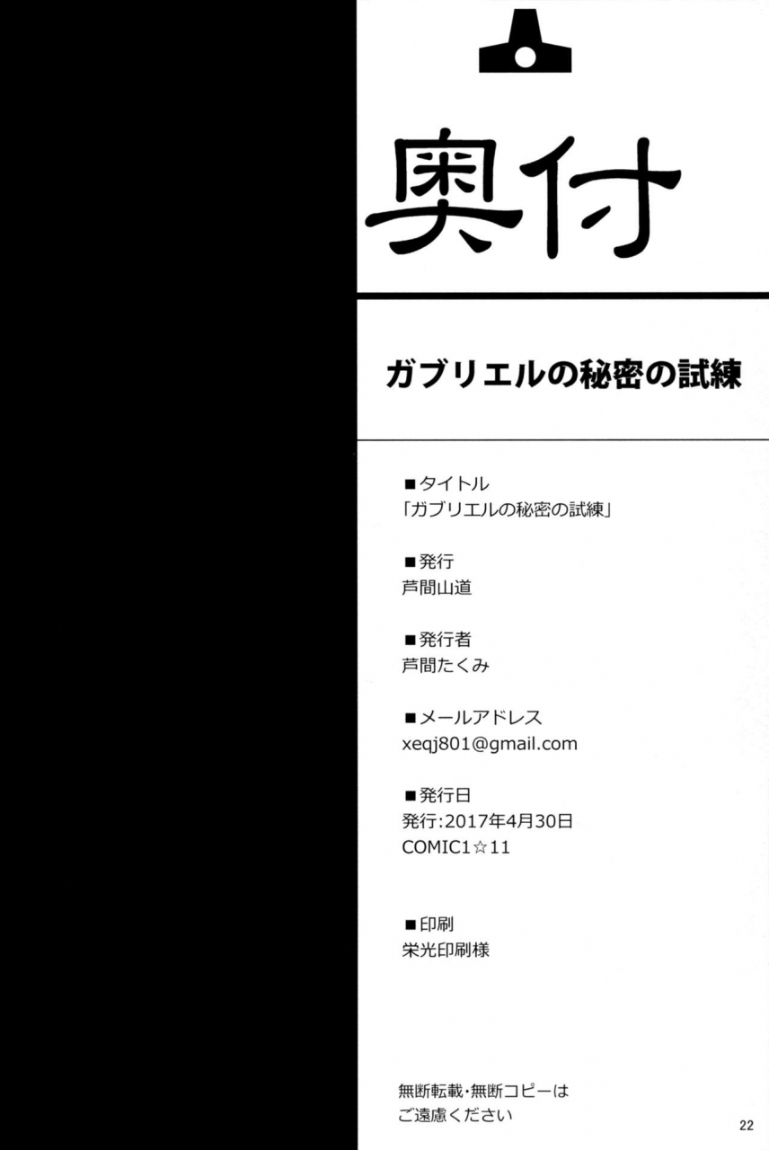 comic111-ashima-sandou-ashima-takumi-gabriel-no-himitsu-no-shiren-granblue-fantasy-english-constantly