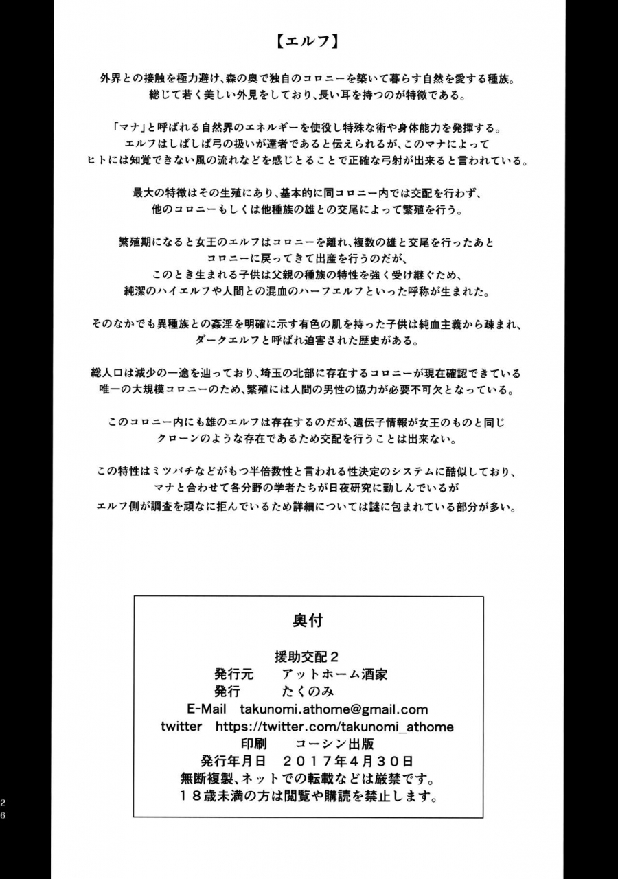 comic111-athome-shuka-takunomi-enjo-kouhai-2-english-biribiri