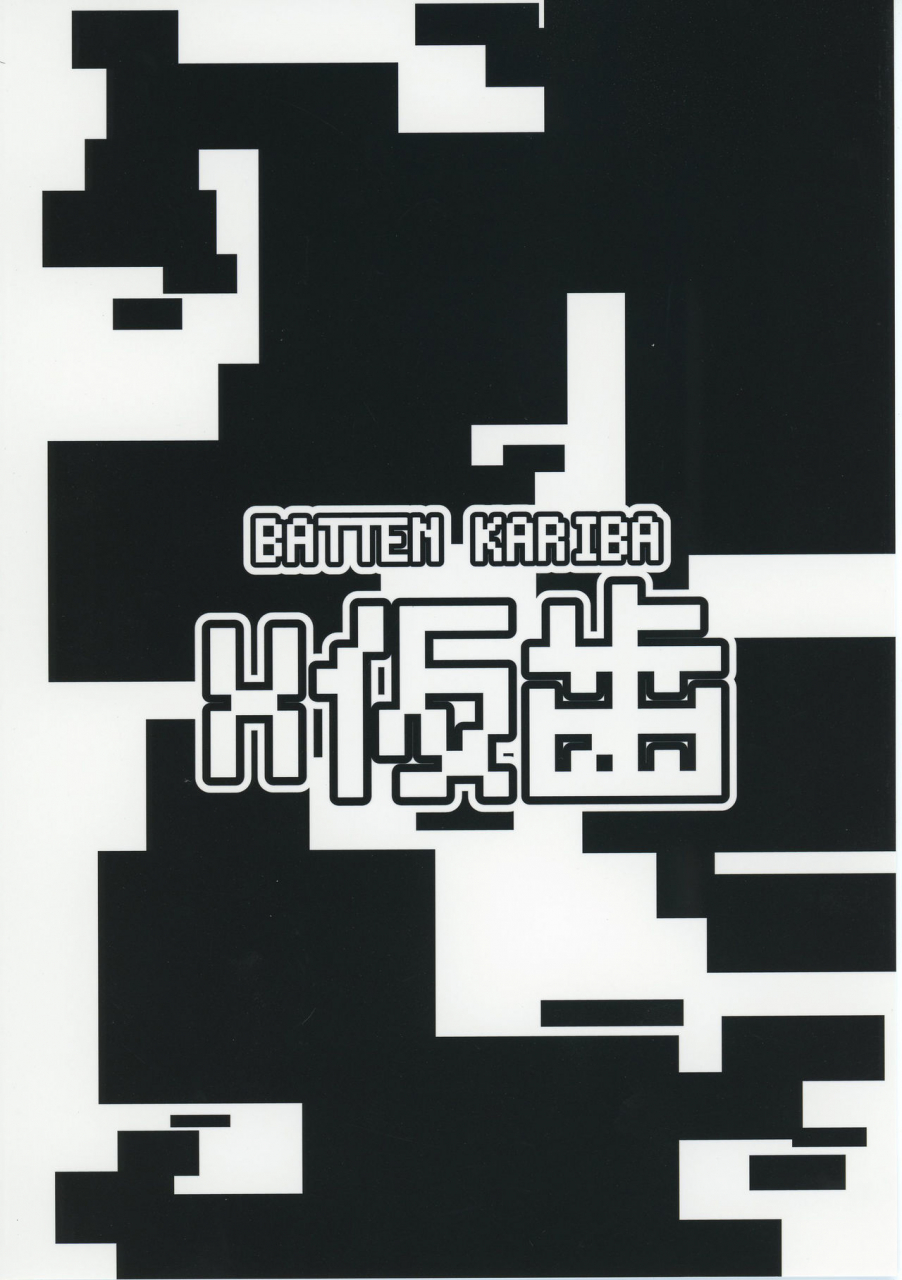 comic111-batten-kariba-mmm-2b-to-be-saimin-benki-nierautomata-english-doujin-moeus