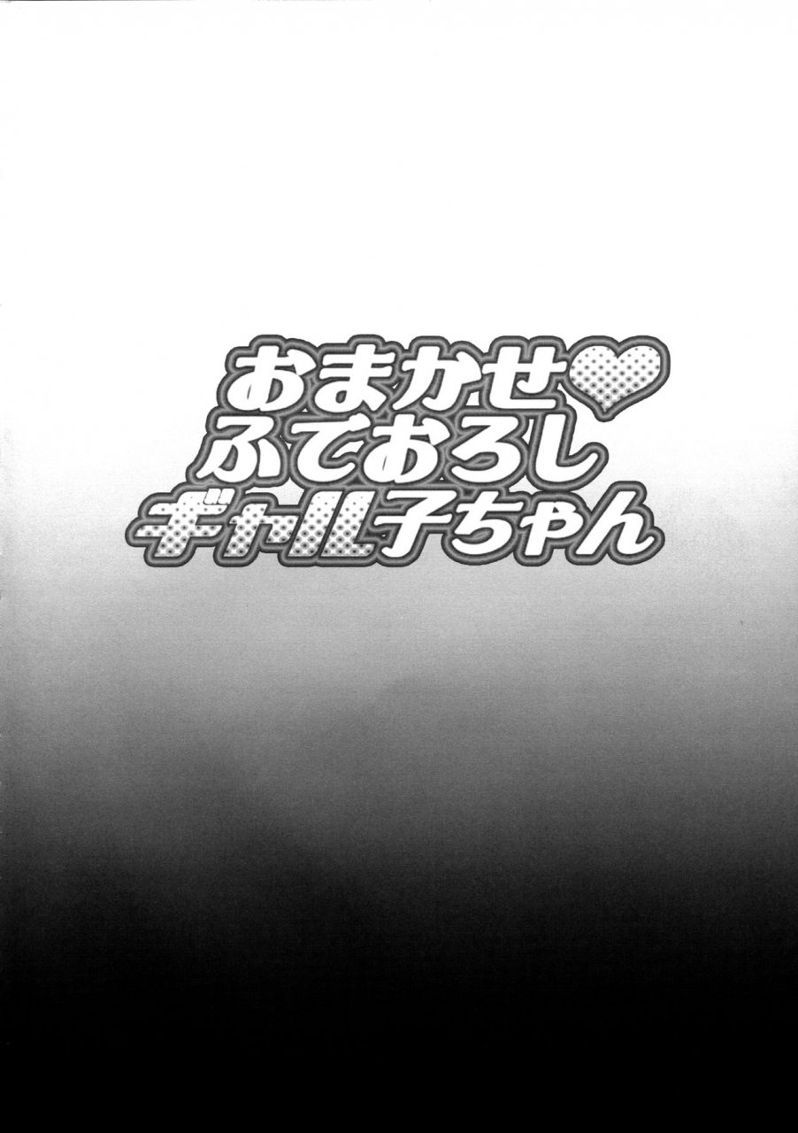 comic111-diogenes-club-haikawa-hemlen-omakase-fudeoroshi-galko-chan-oshiete-galko-chan-english-doujinscom