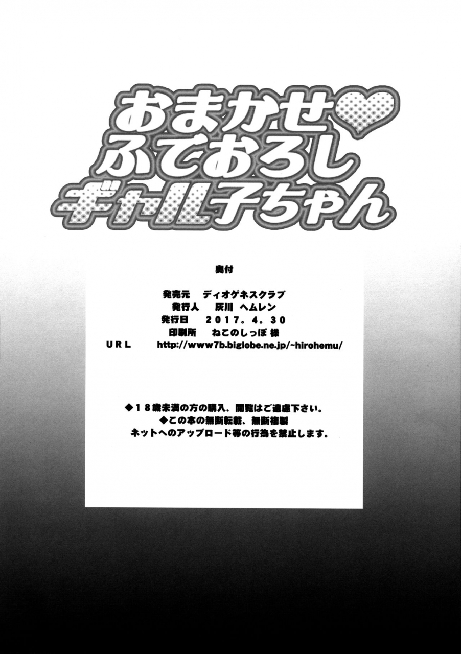 comic111-diogenes-club-haikawa-hemlen-omakase-fudeoroshi-galko-chan-oshiete-galko-chan-english-doujinscom