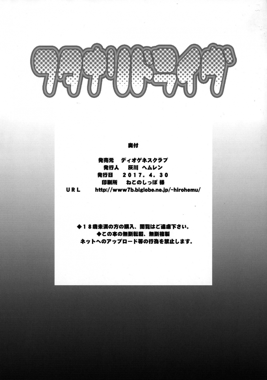 comic111-diogenes-club-haikawa-hemlen-futanari-drive-valkyrie-drive-mermaid-english-kargarok1