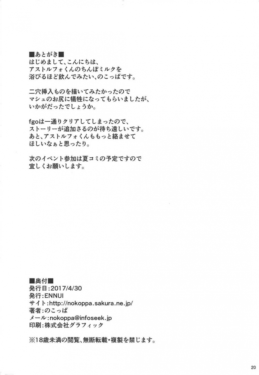 comic111-ennui-nokoppa-docchi-mo-ikemashu-fategrand-order-english