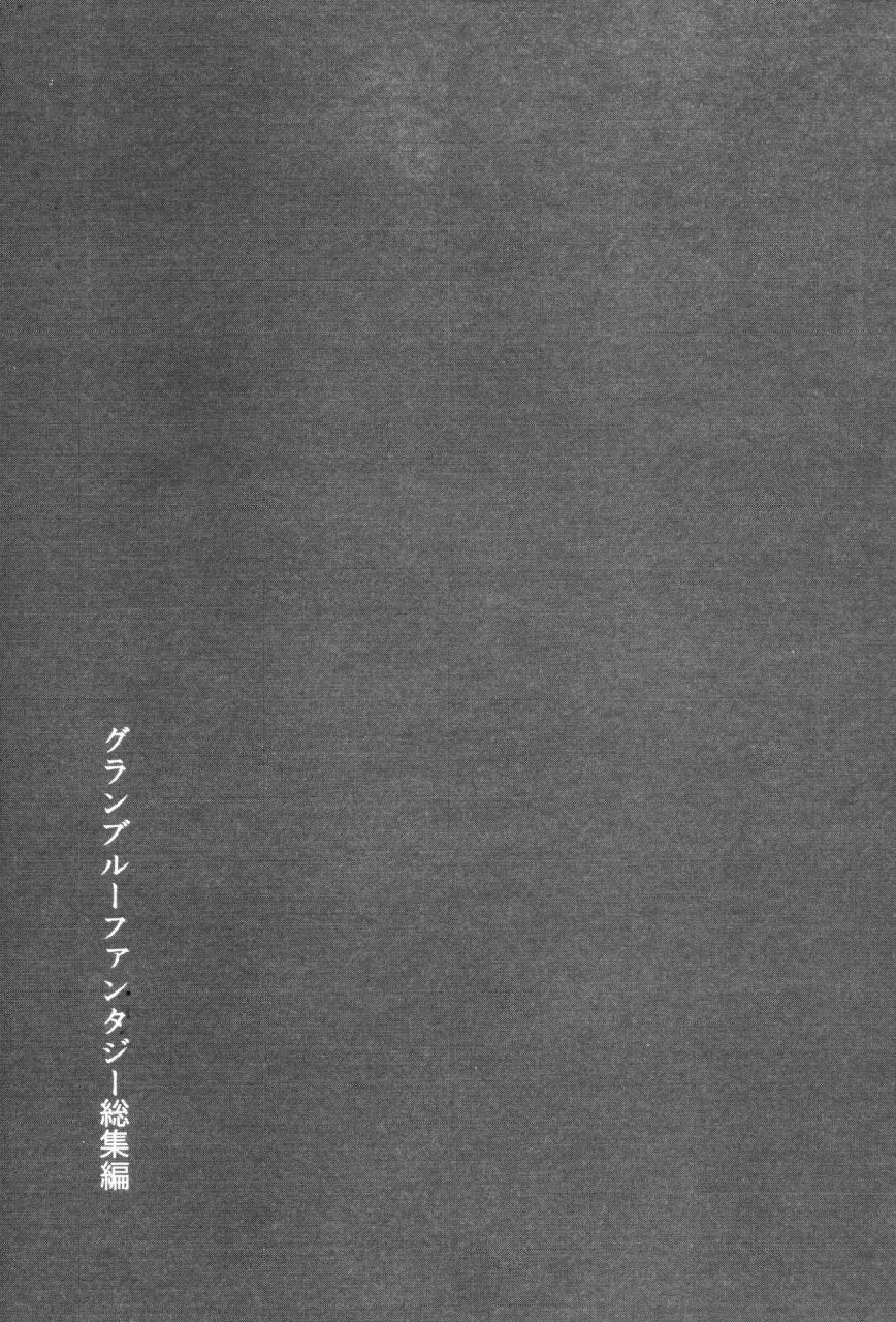 comic111-hatakewotagayasudake-mikanuji-gurayuri-soushuuhen-granblue-fantasy-english