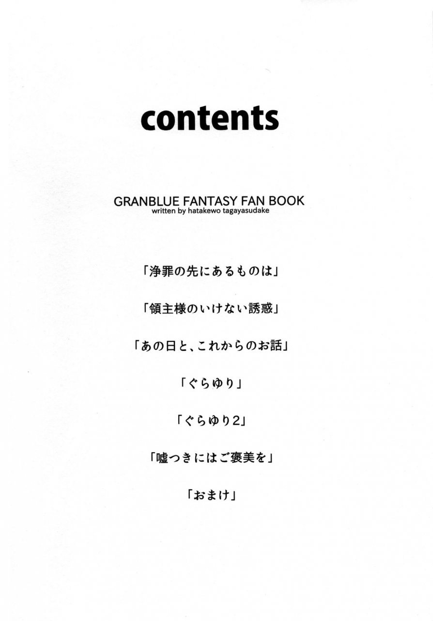 comic111-hatakewotagayasudake-mikanuji-gurayuri-soushuuhen-granblue-fantasy-english