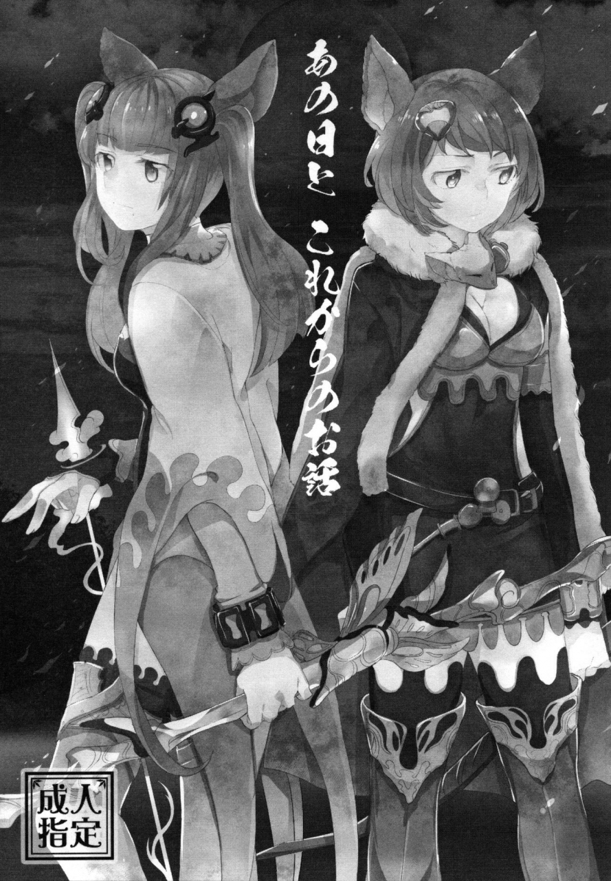 comic111-hatakewotagayasudake-mikanuji-gurayuri-soushuuhen-granblue-fantasy-english