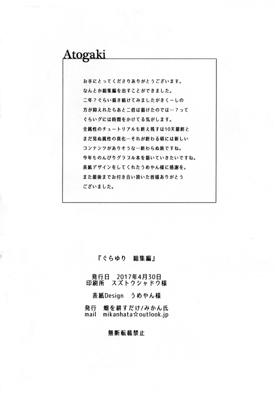 comic111-hatakewotagayasudake-mikanuji-gurayuri-soushuuhen-granblue-fantasy-english