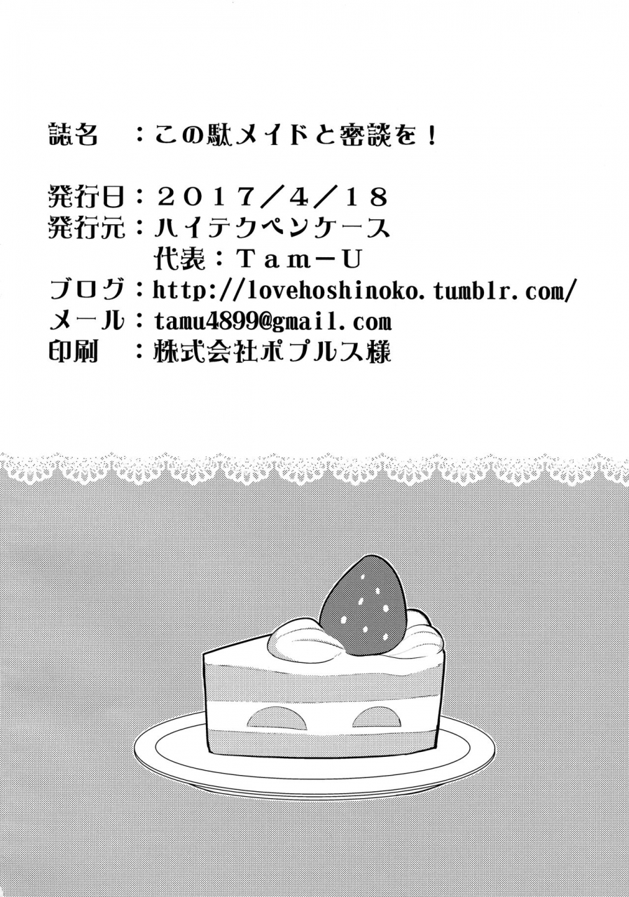 comic111-high-tech-pen-case-tam-u-kono-da-maid-to-mitsudan-o-a-private-discussion-with-this-useless-maid-kono-subarashii-sekai-ni-syukufuku-o-english-cgtranslations