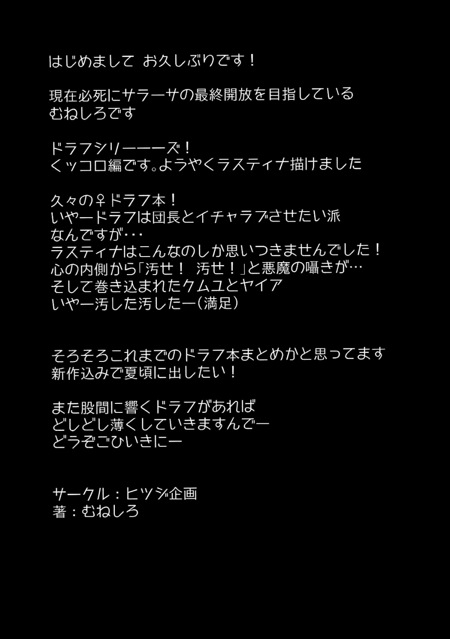 comic111-hitsuji-kikaku-muneshiro-kukkoro-draph-ni-tanetsuke-press-granblue-fantasy-english-doujinscom