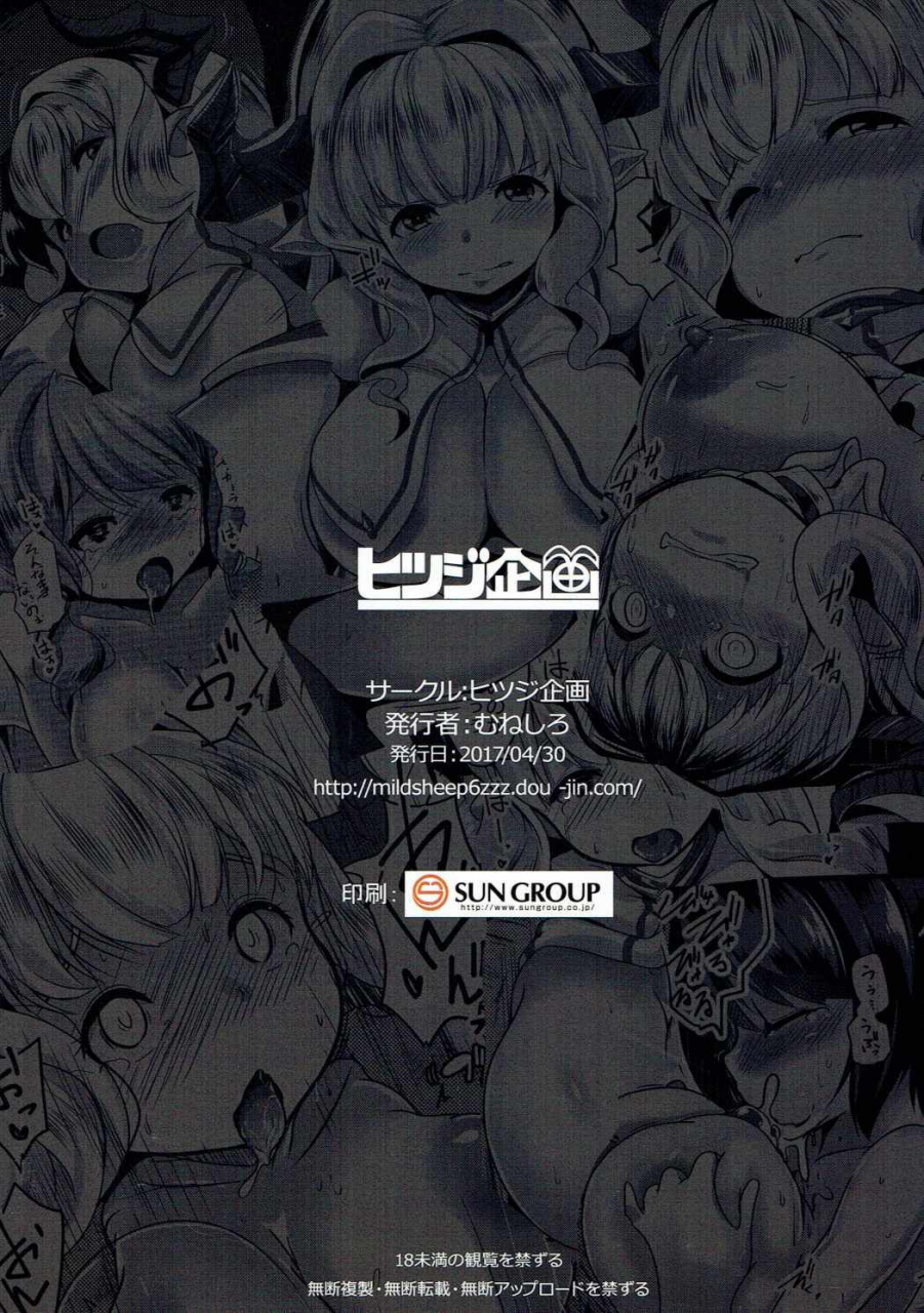 comic111-hitsuji-kikaku-muneshiro-kukkoro-draph-ni-tanetsuke-press-granblue-fantasy-english-doujinscom