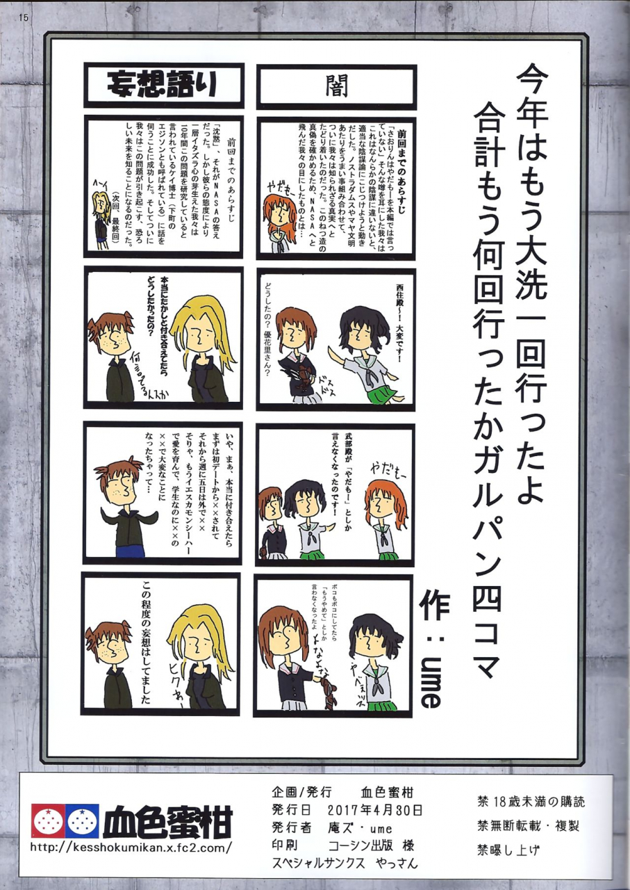 comic111-kesshoku-mikan-anzu-ume-screwdriver-girls-und-panzer-english-comoop