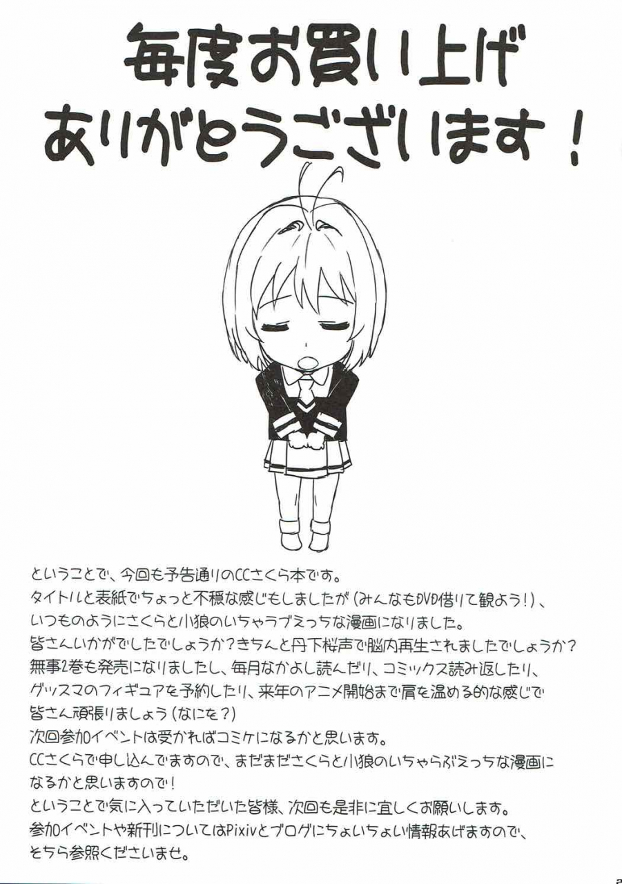 comic111-murderhouse-workaholic-sakura-to-syaoran-to-warm-bodies-cardcaptor-sakura-english-alphya04