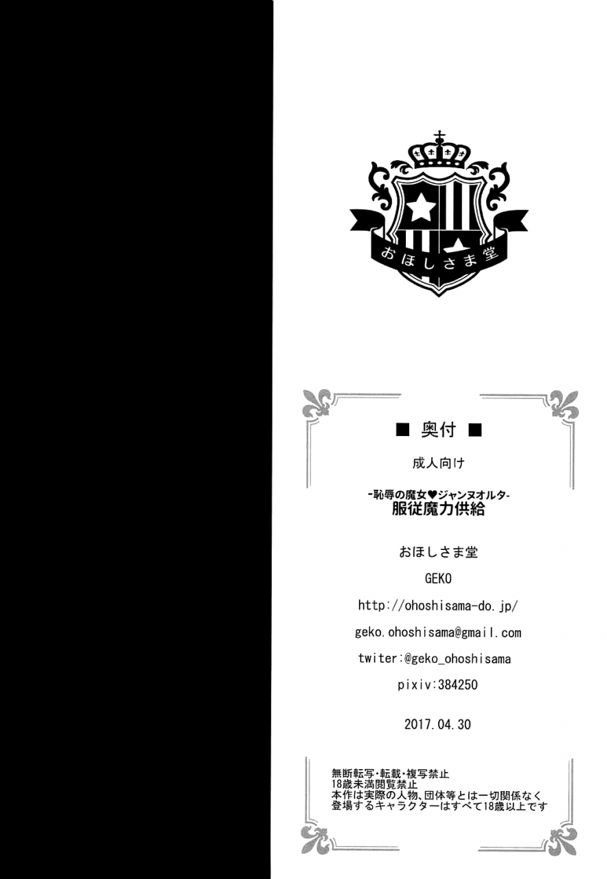 comic111-ohoshisamadou-geko-chijoku-no-majo-jeanne-alter-fukujuu-maryoku-kyoukyuu-fategrand-order-english-doujin-moeus