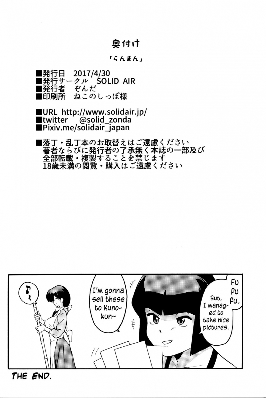 comic111-solid-air-zonda-ran-man-ranma-12-english-yuripe