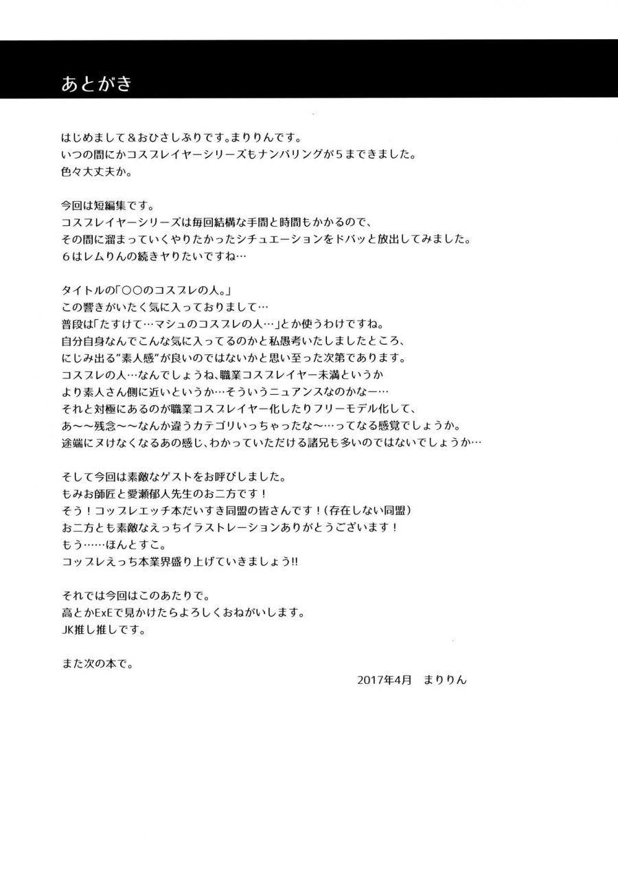 comic111-ssb-maririn-no-cosplay-no-hito-fategrand-order-english-shuten-doujin