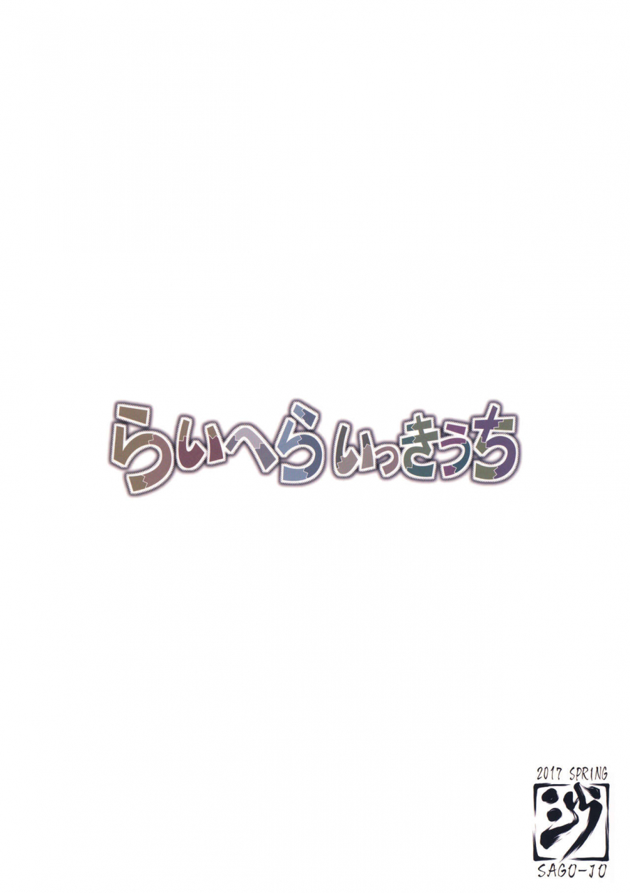 comic111-sago-jou-seura-isago-raihera-ikkiuchi-kemono-friends-english