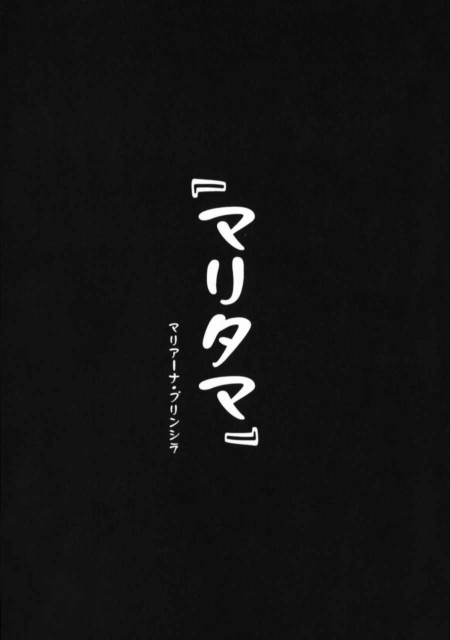 comic111-shinjugai-takeda-hiromitsu-maritama-reco-love-english-desudesu