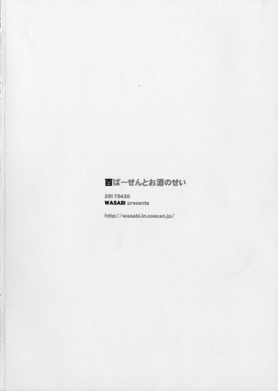 comic111-wasabi-tatami-hyaku-percent-osake-no-sei-kono-subarashii-sekai-ni-syukufuku-o-english-doujin-moeus