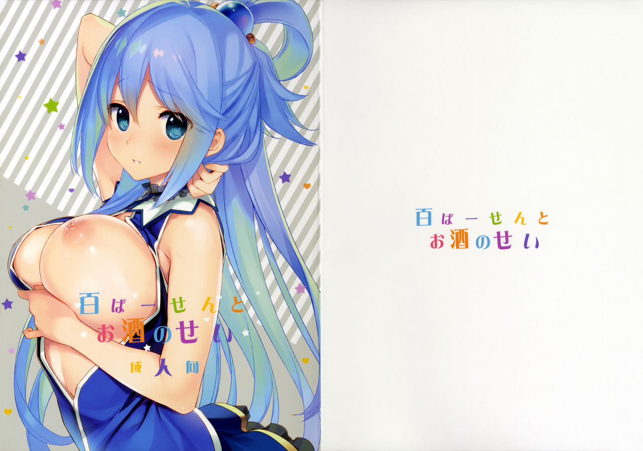 comic111-wasabi-tatami-hyaku-percent-osake-no-sei-kono-subarashii-sekai-ni-syukufuku-o-english-doujin-moeus