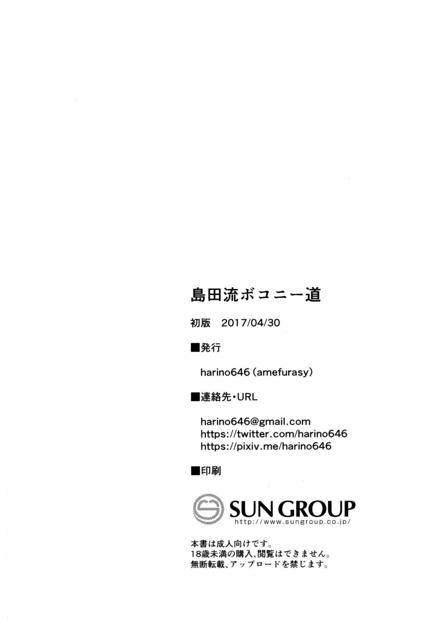 comic111-amefurasy-harino646-shimada-ryuu-bokoniedou-boko-style-girls-und-panzer-english-atf