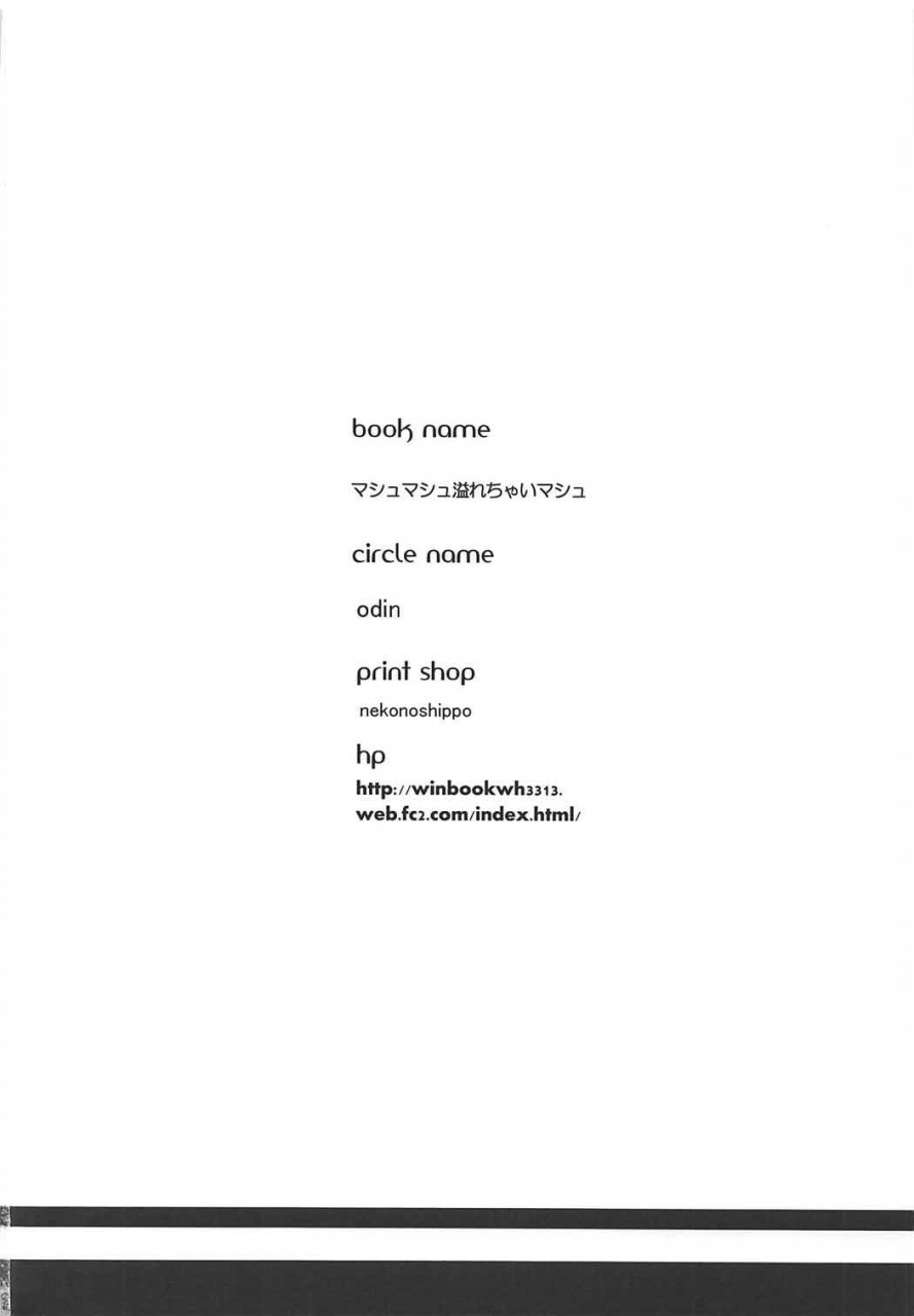 comic111-odin-kurokawa-izumi-mashmash-afurete-kichaimash-fategrand-order-english-doujinscom