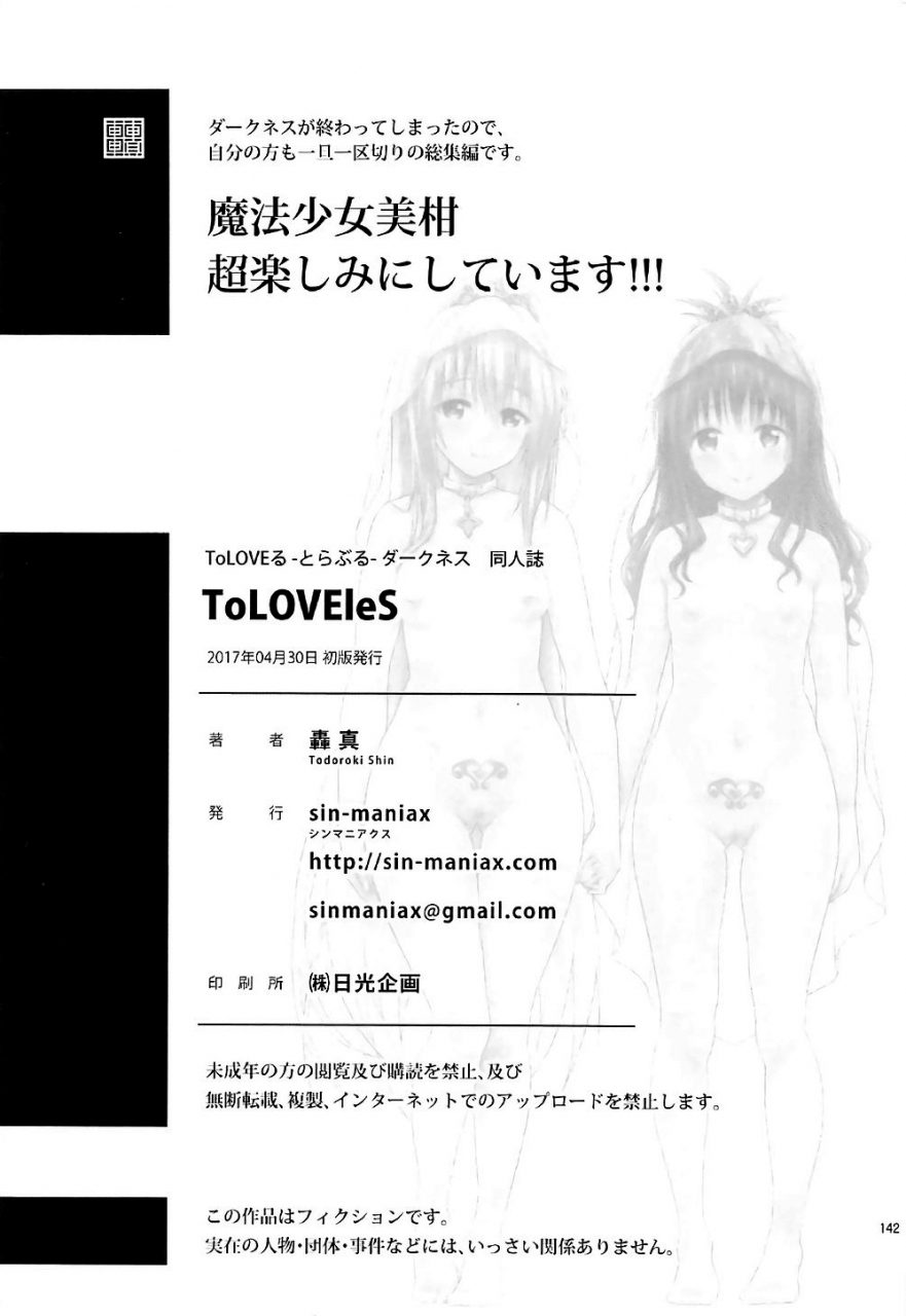 comic111-sin-maniax-todoroki-shin-toloveles-to-love-ru-darkness-english-doujinscom