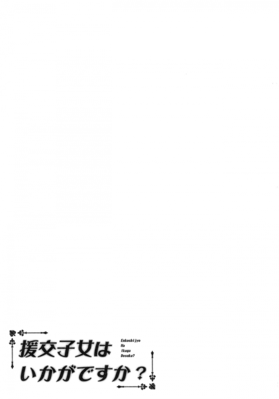 comic112-fujiya-nectar-enkou-shijo-wa-ikaga-desu-ka-would-you-like-compensated-dating-english-doujinscom