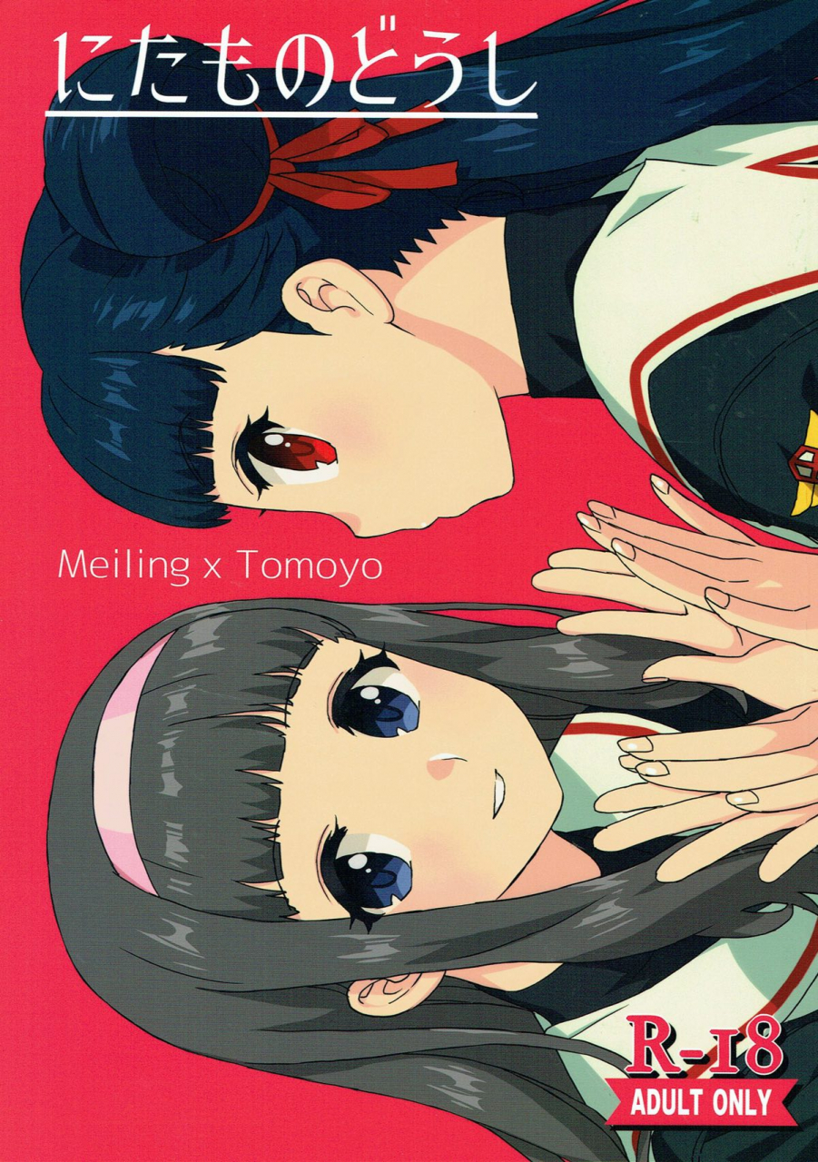 comic112-murderhouse-workaholic-nitamono-doushi-cardcaptor-sakura-english-desudesu