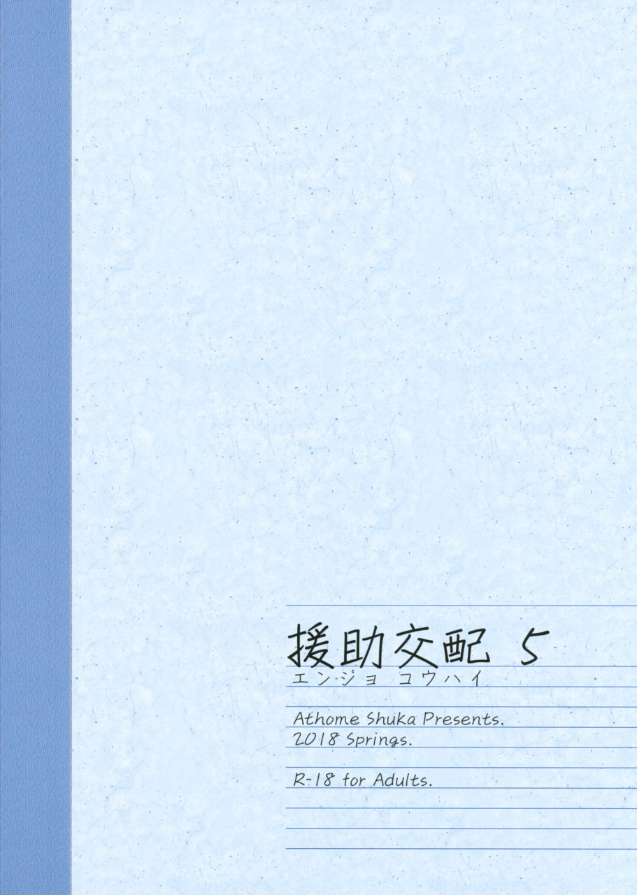 comic113-athome-shuka-takunomi-enjo-kouhai-5-english-biribiri