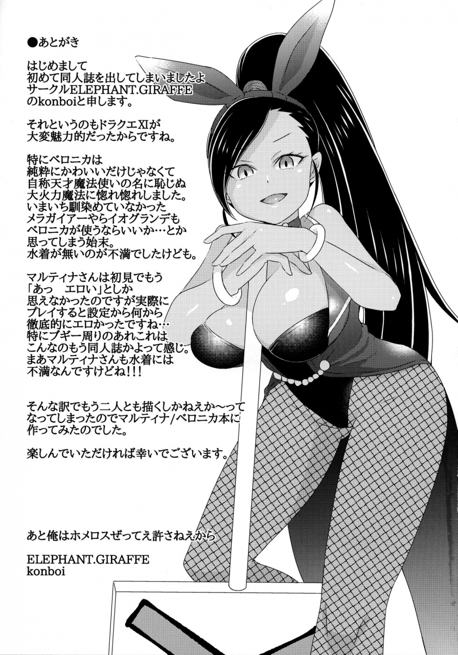 comic113-elephantgiraffe-konboi-bousou-pink-meragaia-super-wild-pink-kafrizzle-dragon-quest-xi-english-the-lost-light