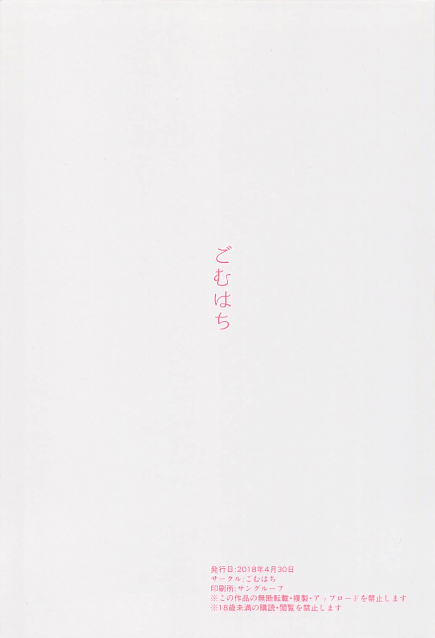 comic113-gomuhachi-gomu-watashi-no-omoi-o-anata-ni-xenoblade-2-english-artisan