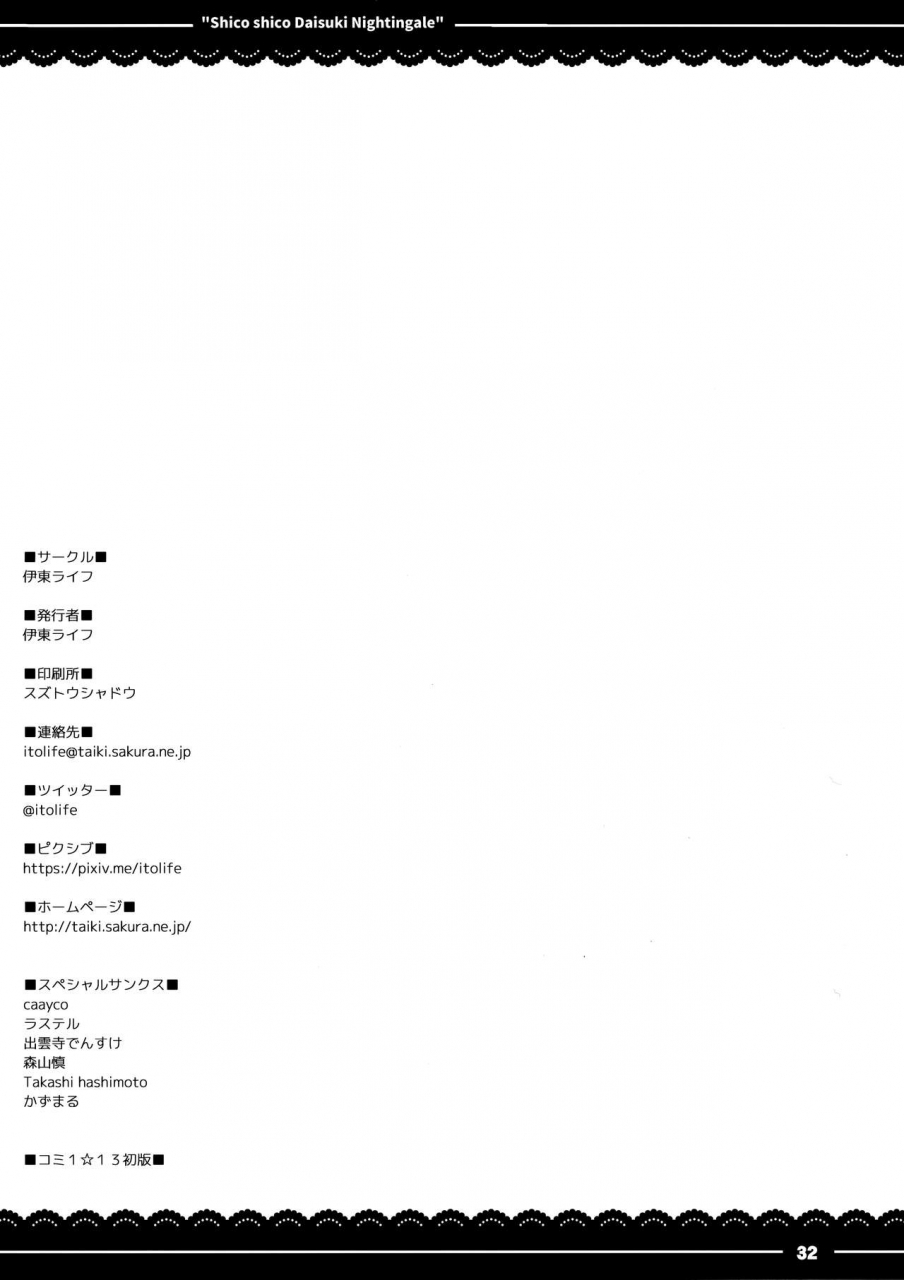 comic113-itou-life-shikoshiko-daisuki-nightingale-kaijou-gentei-omakebon-fategrand-order-english-nhnl