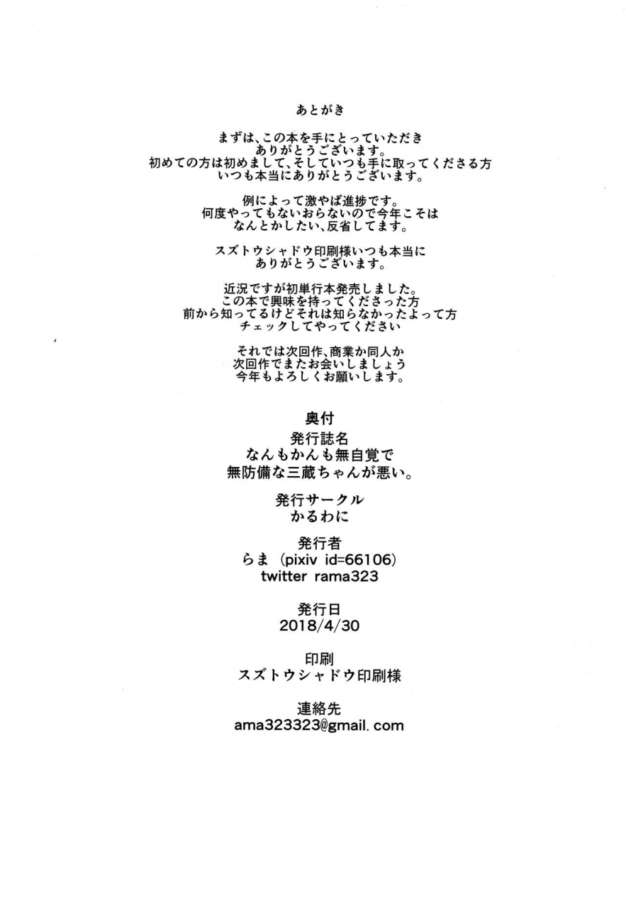 comic113-karuwani-rama-nanmokanmo-mujikaku-de-muboubi-na-sanzou-chan-ga-warui-fategrand-order-english-white-symphony