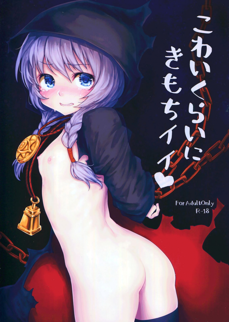 comic113-kaze-no-gotoku-kazabuki-poni-kowai-kurai-ni-kimochi-ii-sekaiju-no-meikyuu-english-white-symphony